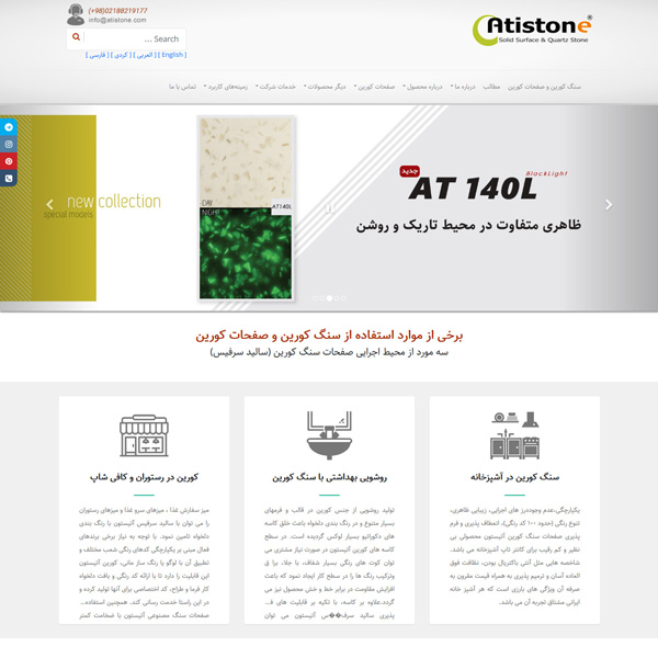 atistone