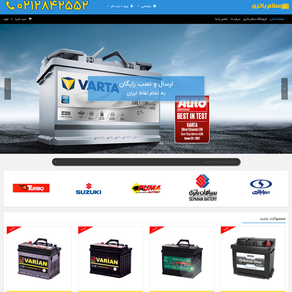 salam battery